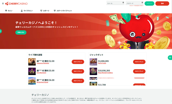 Cherry Casino レビューHomepage