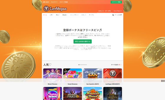 レオベガス レビューHomepage